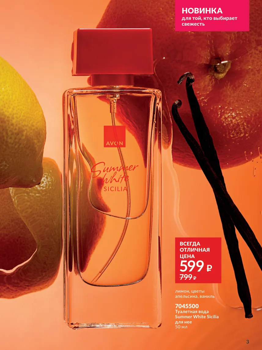 Avon 10 — страница 3