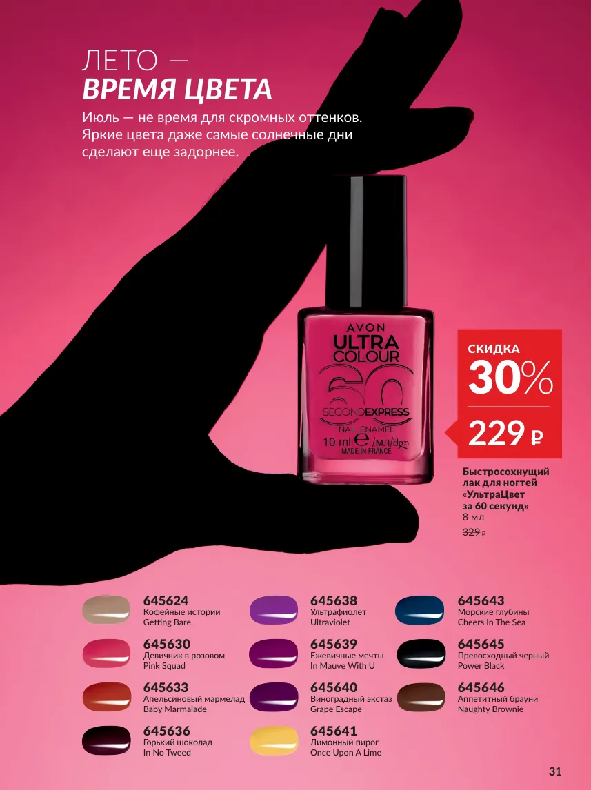 Avon 10 — страница 31