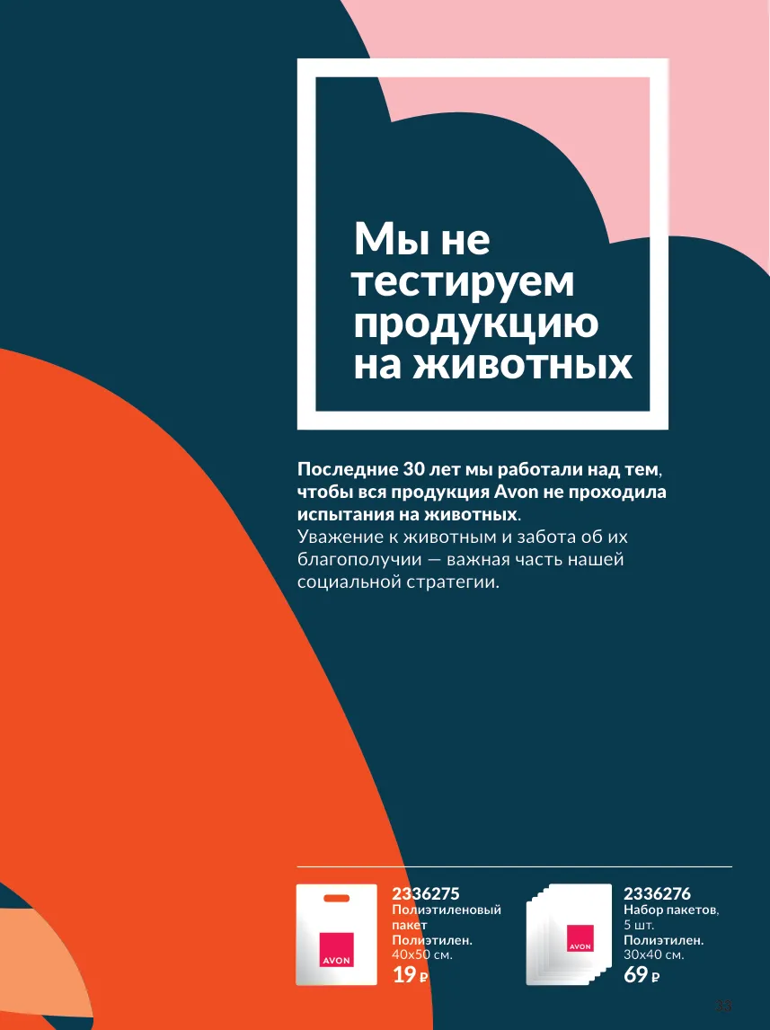 Avon 10 — страница 33
