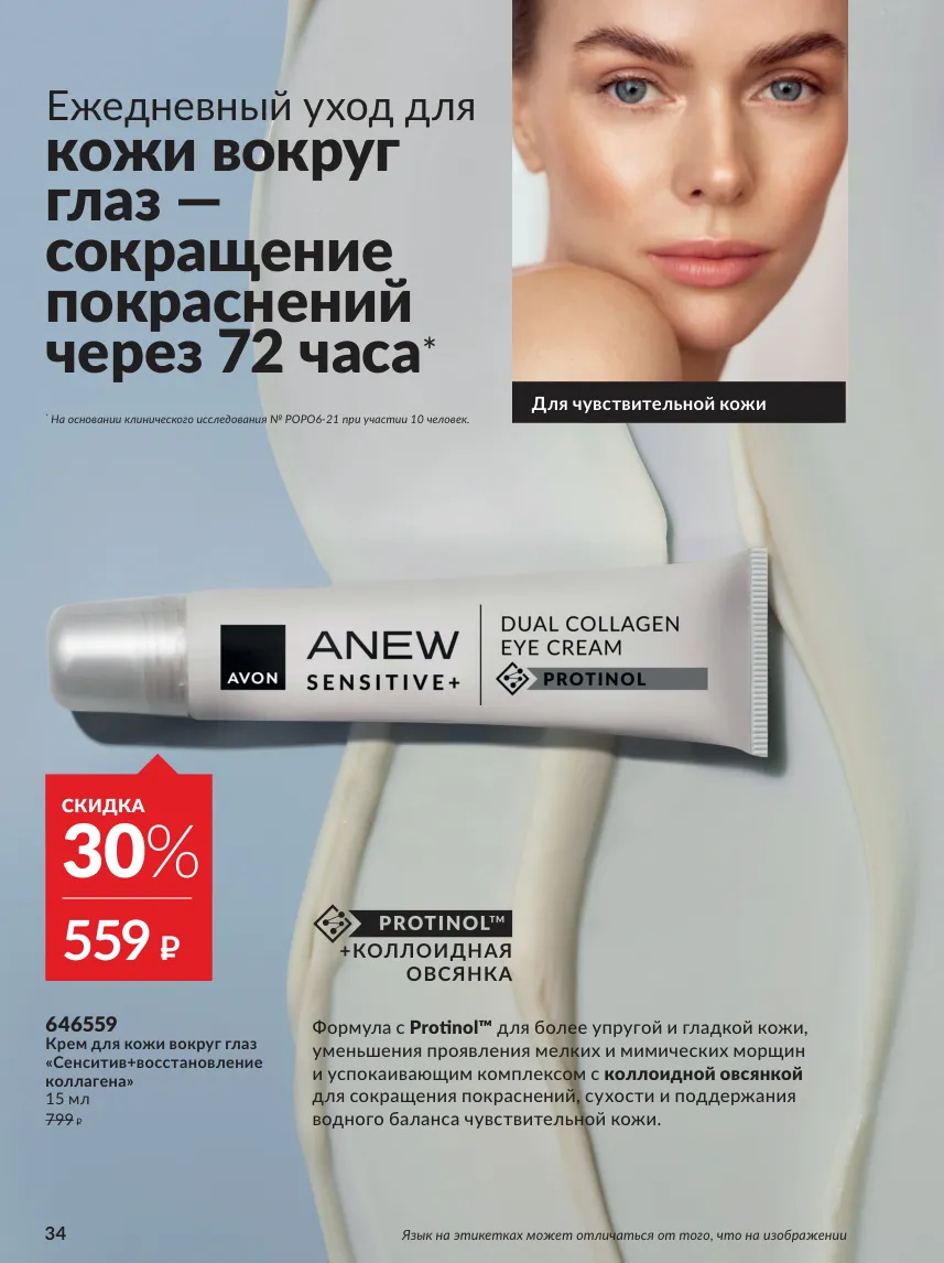 Avon 10 — страница 34