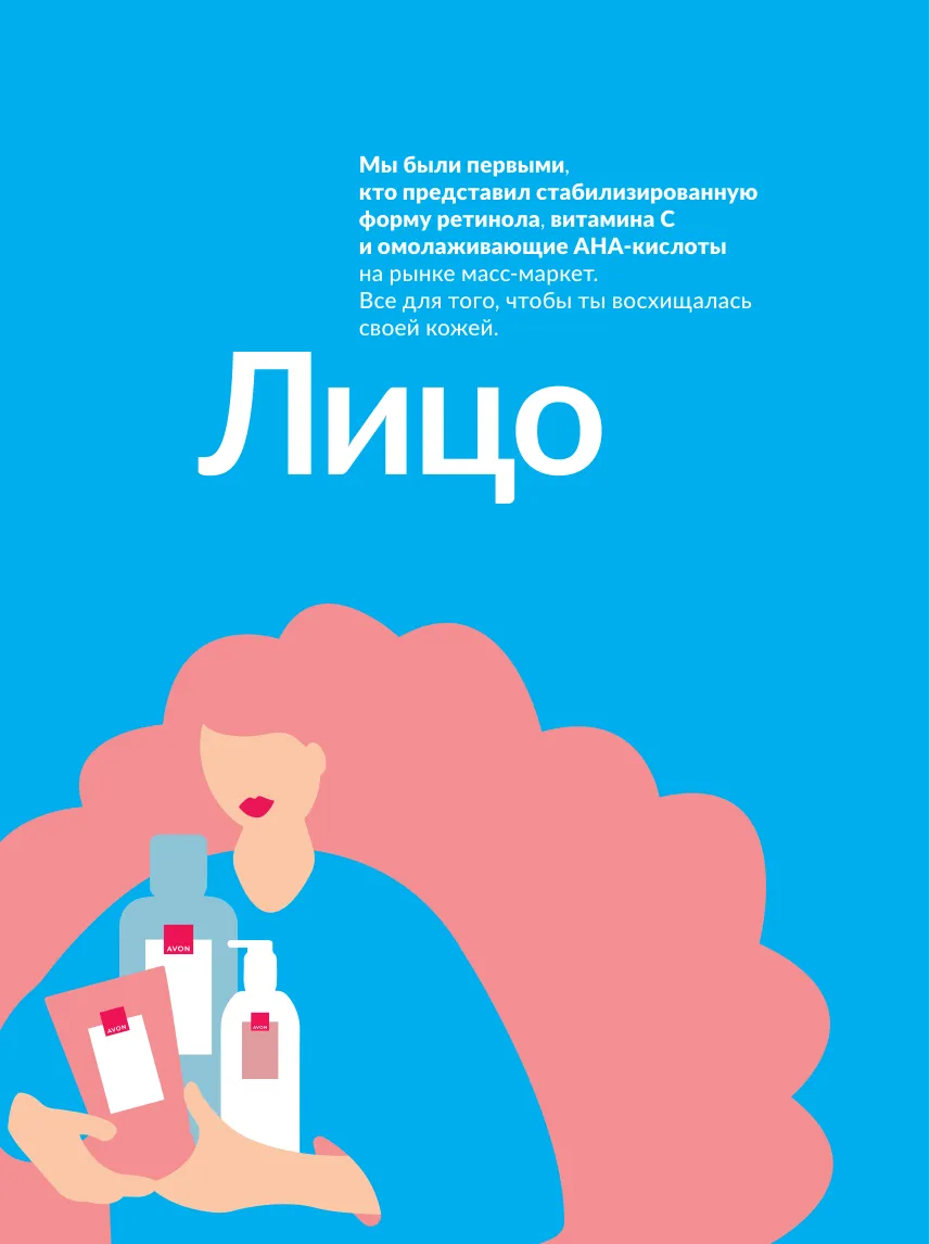 Avon 10 — страница 35