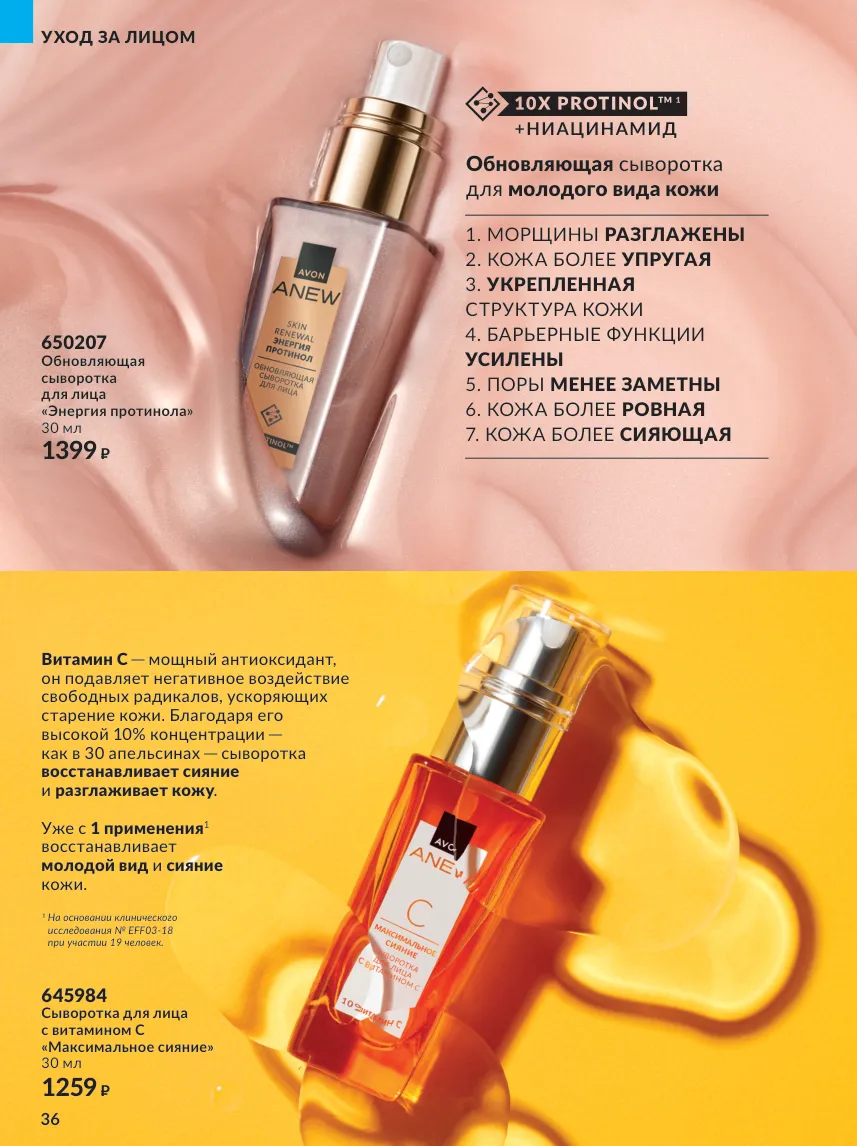 Avon 10 — страница 36