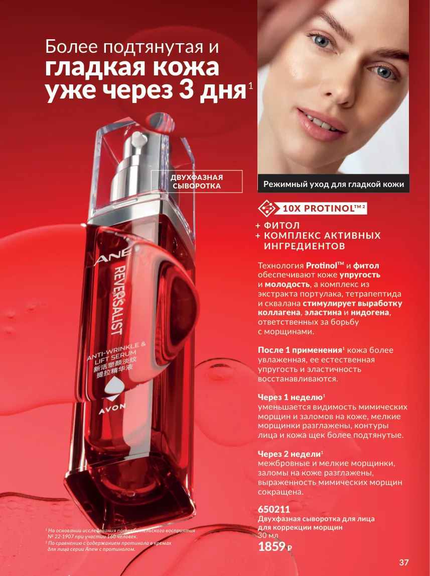 Avon 10 — страница 37