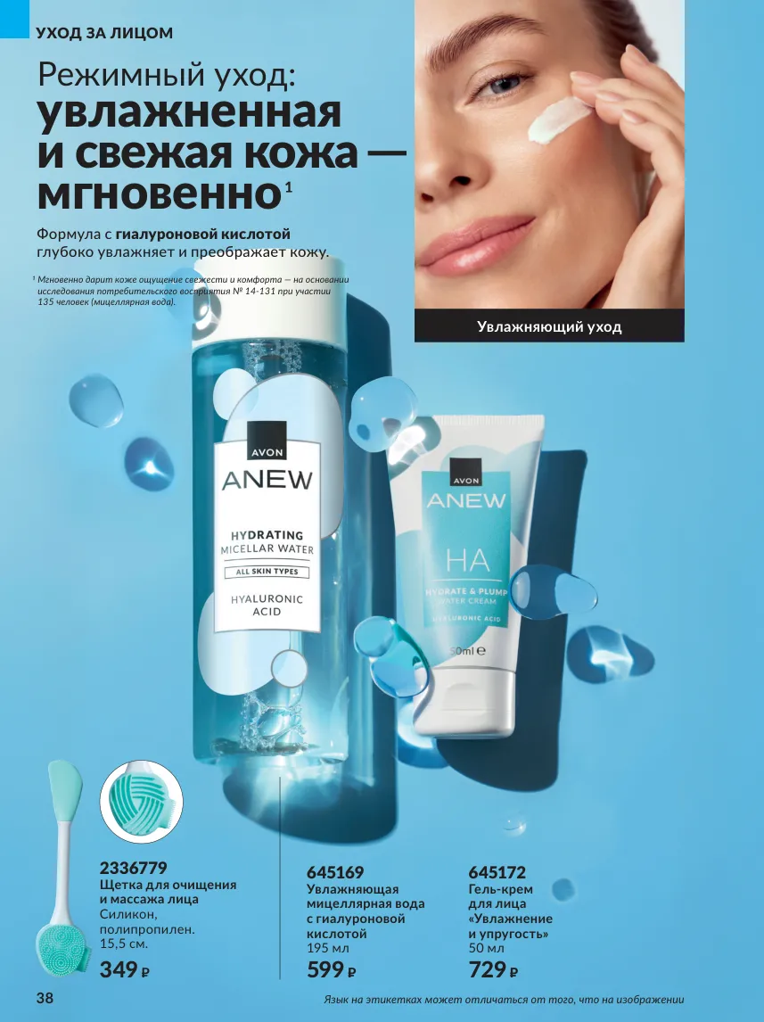 Avon 10 — страница 38