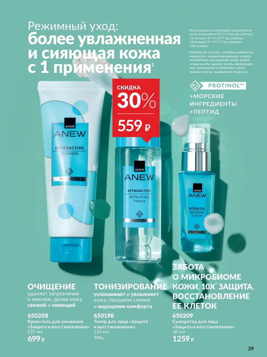Avon 10 — страница 39