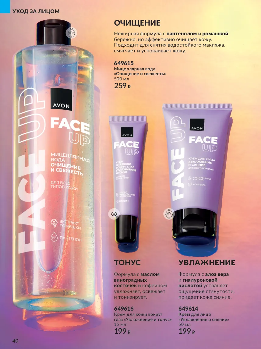 Avon 10 — страница 40