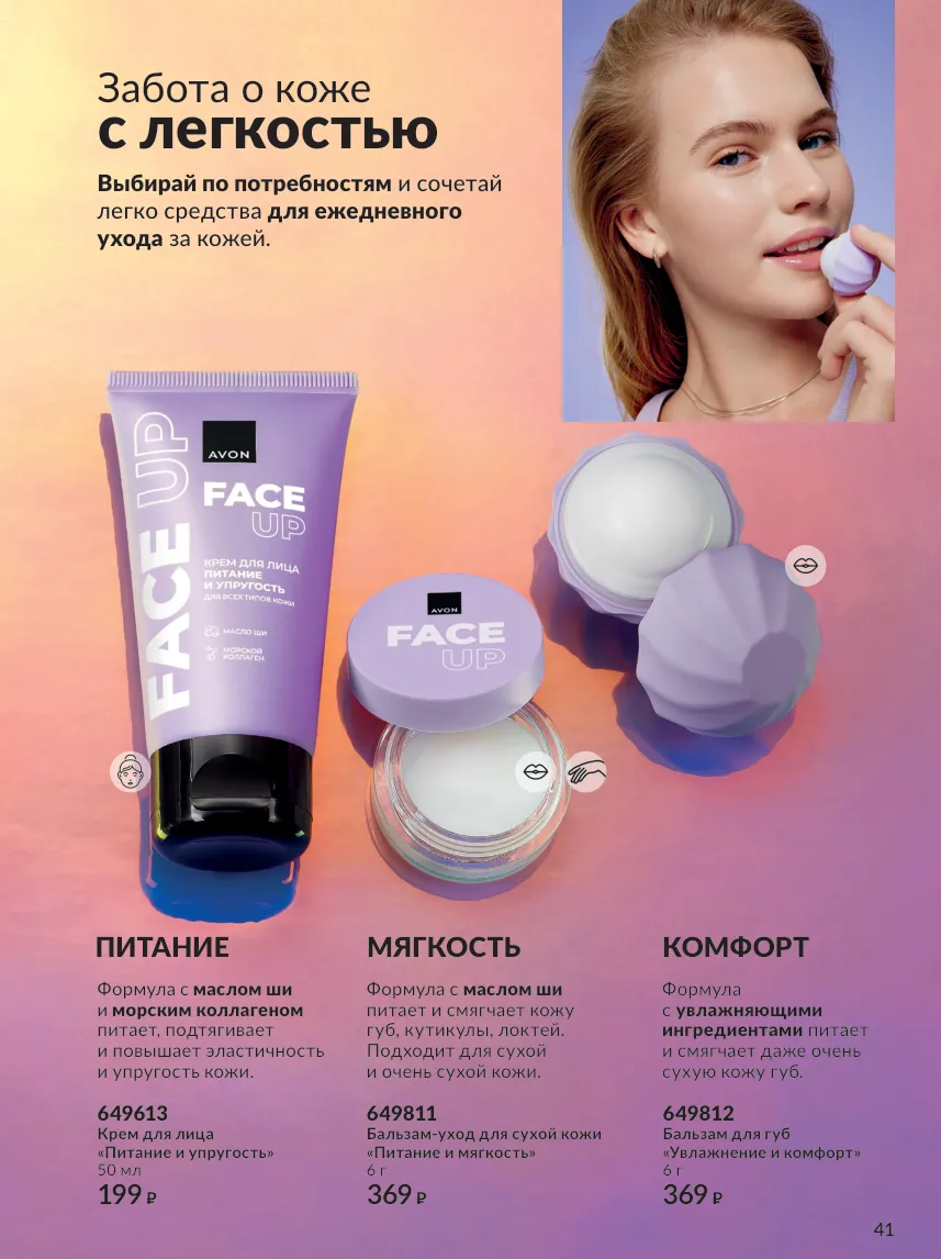 Avon 10 — страница 41