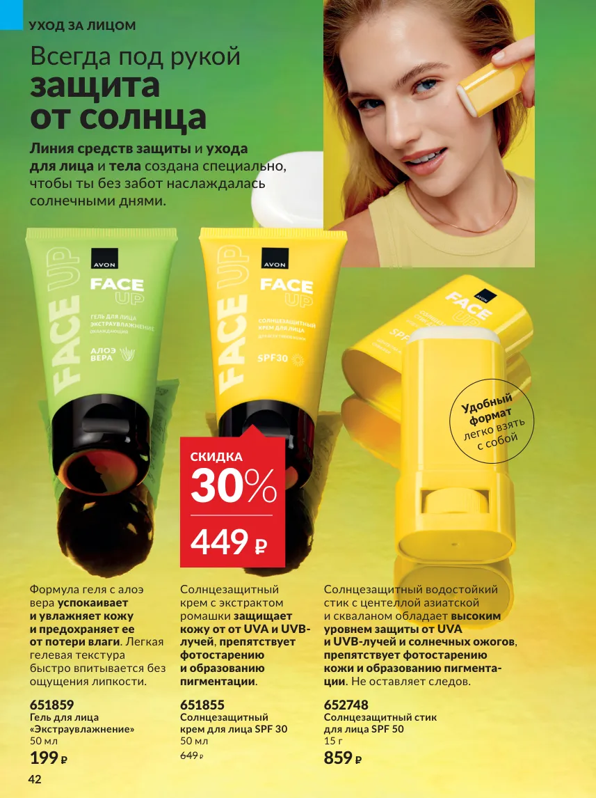 Avon 10 — страница 42