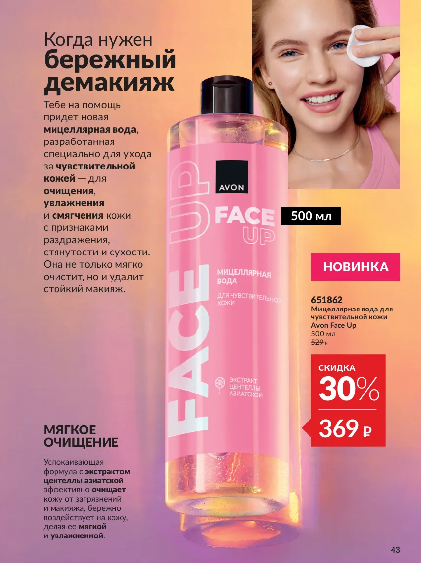 Avon 10 — страница 43
