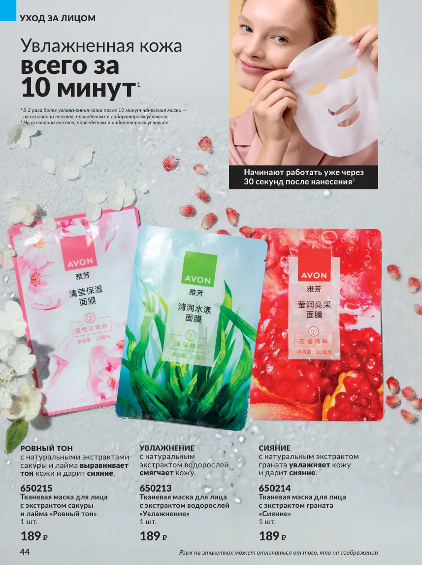 Avon 10 — страница 44