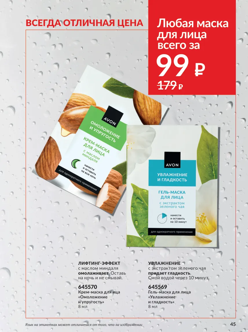 Avon 10 — страница 45