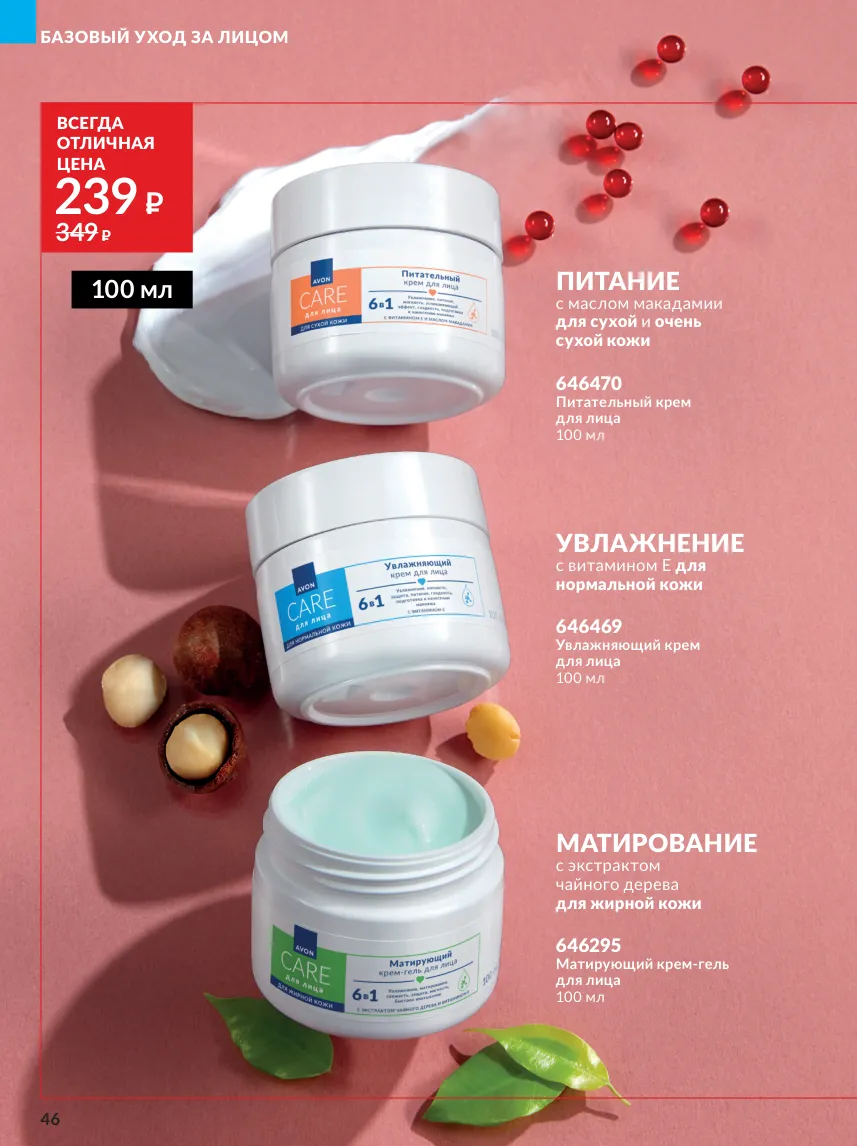 Avon 10 — страница 46