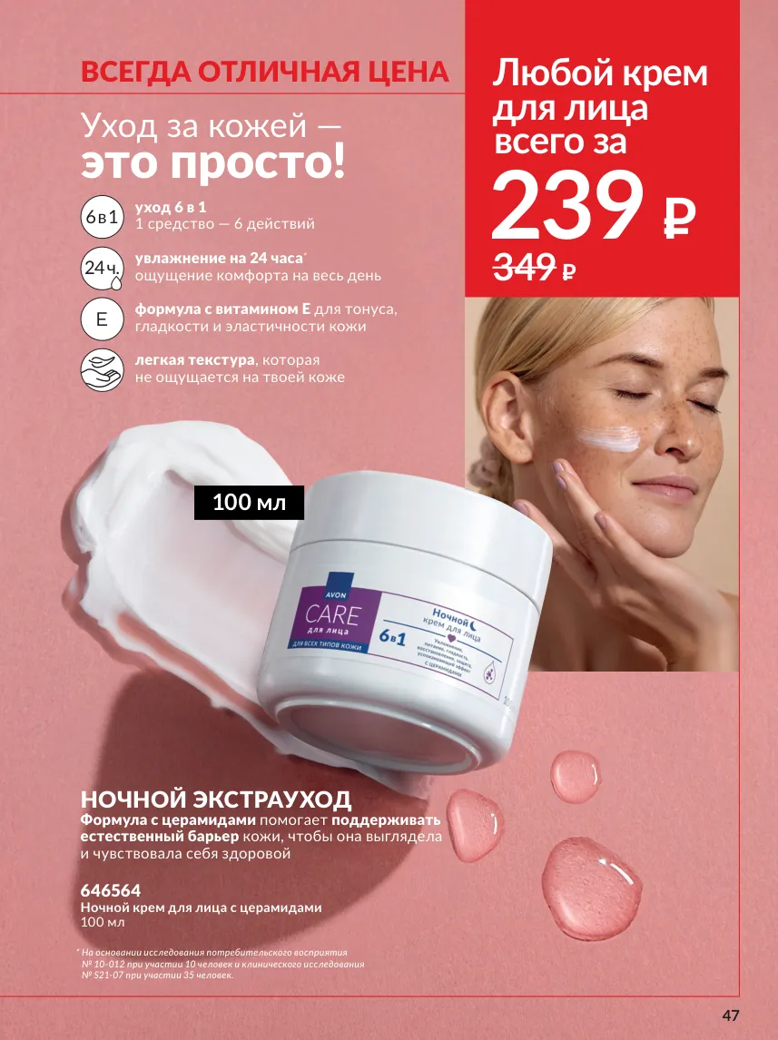 Avon 10 — страница 47
