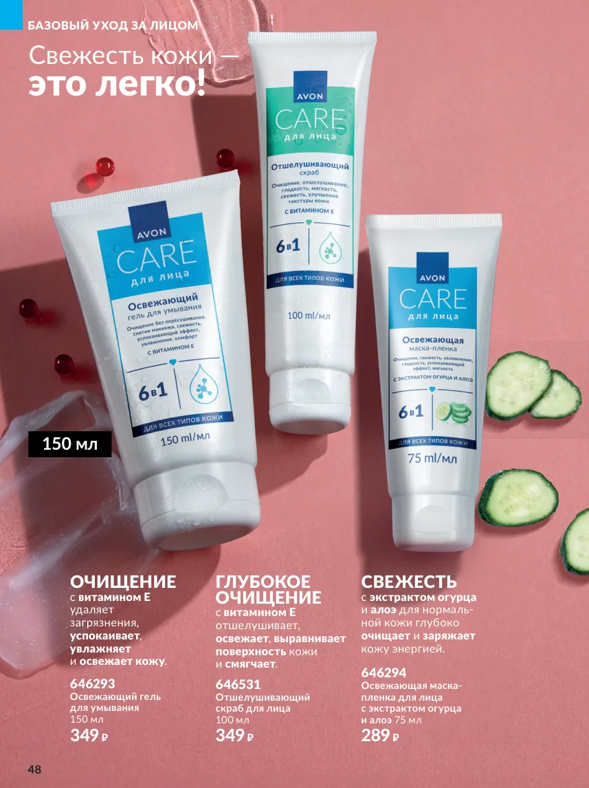 Avon 10 — страница 48