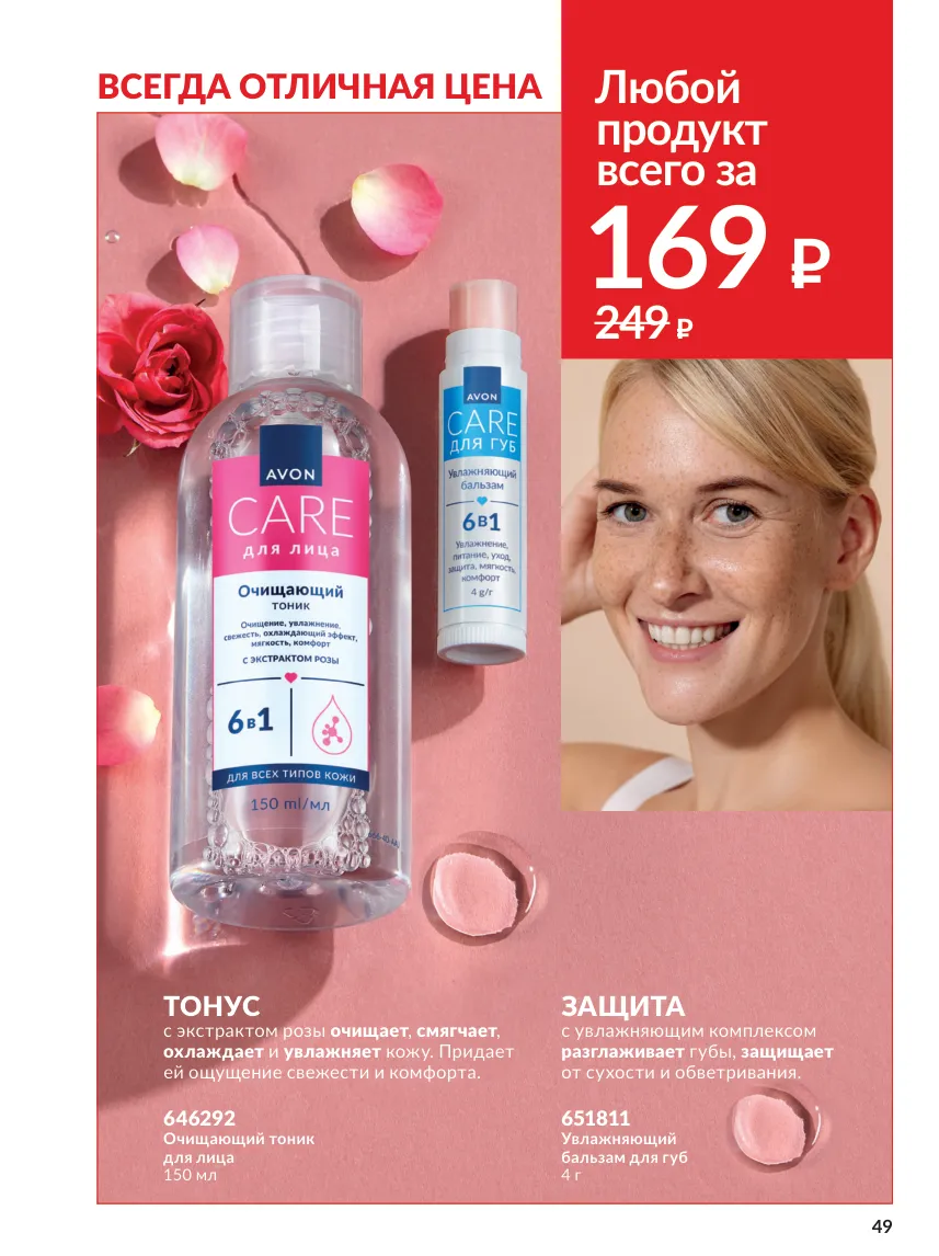 Avon 10 — страница 49