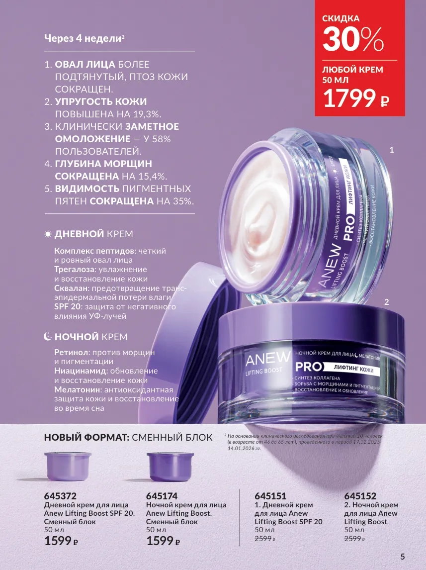 Avon 10 — страница 5