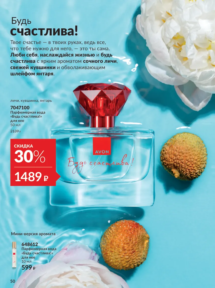 Avon 10 — страница 50