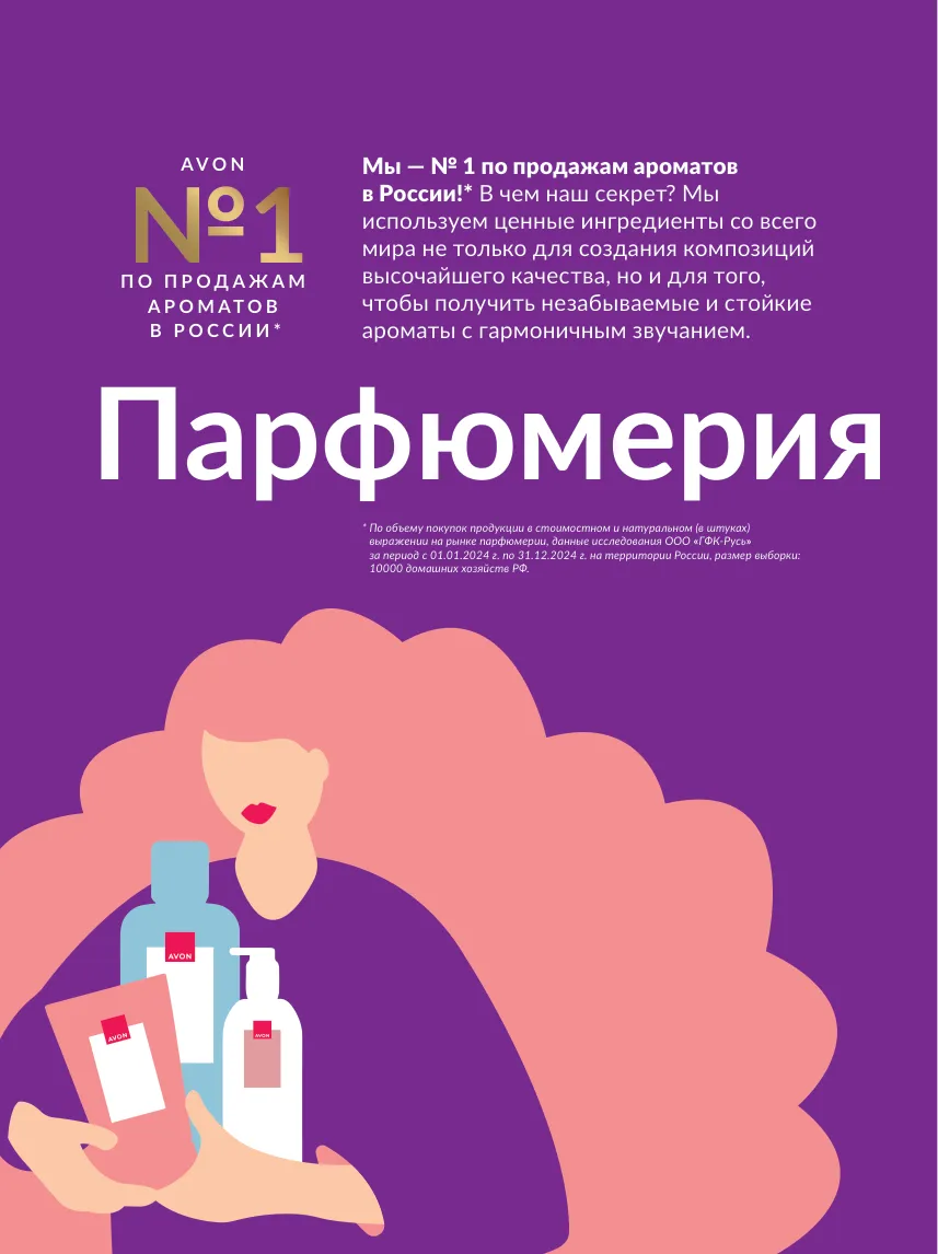 Avon 10 — страница 51