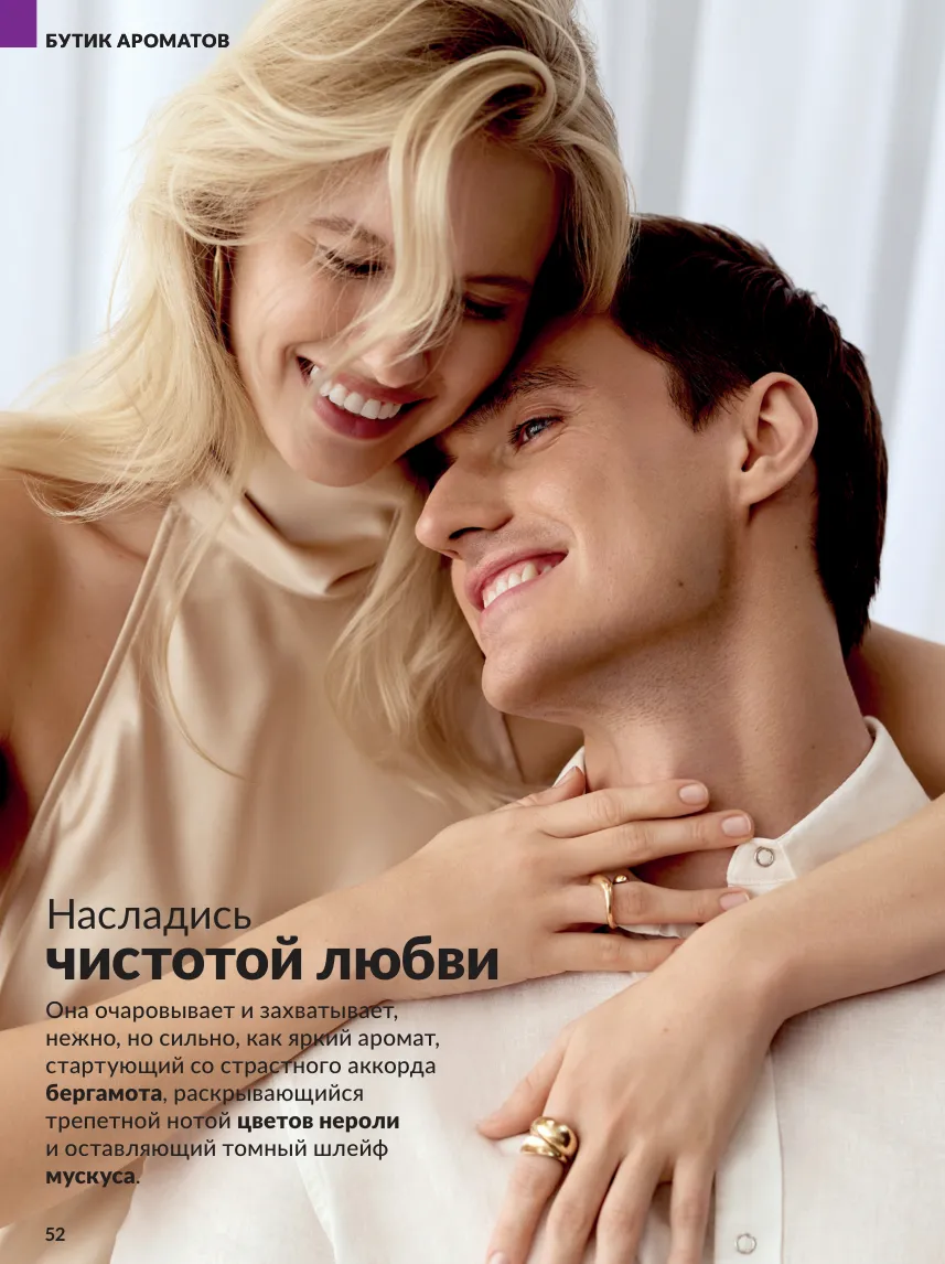 Avon 10 — страница 52