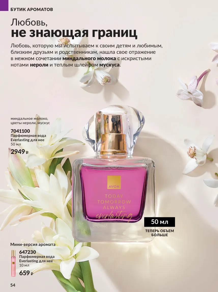 Avon 10 — страница 54