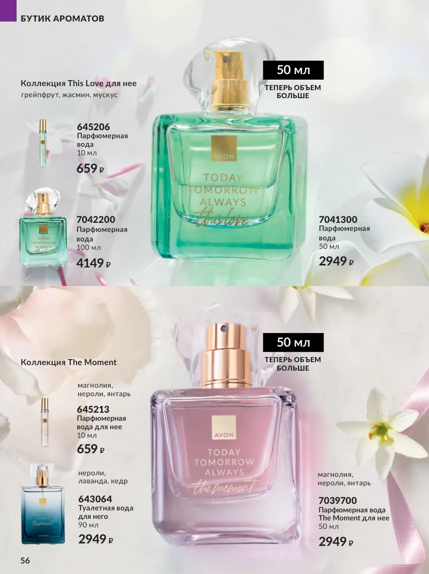 Avon 10 — страница 56