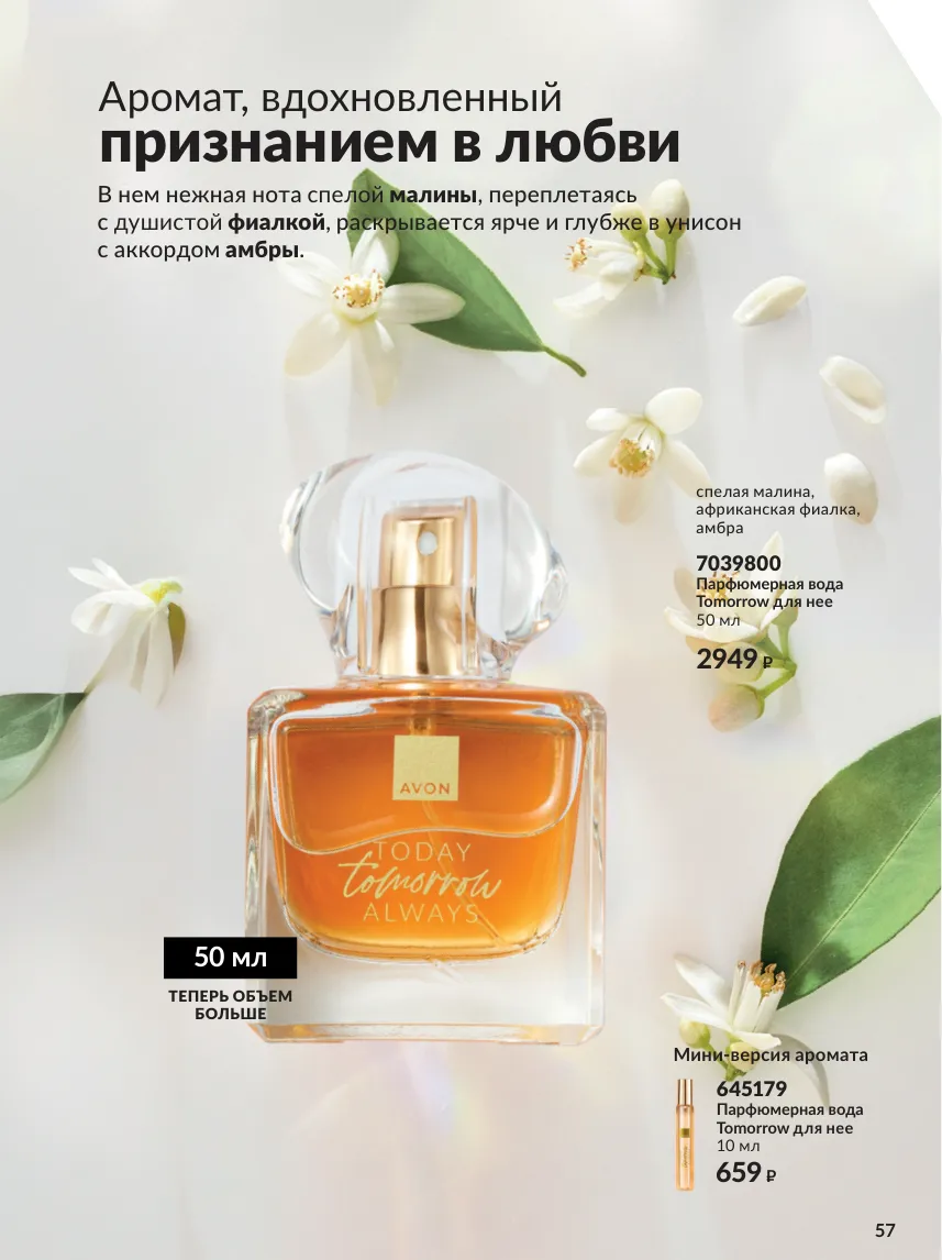 Avon 10 — страница 57