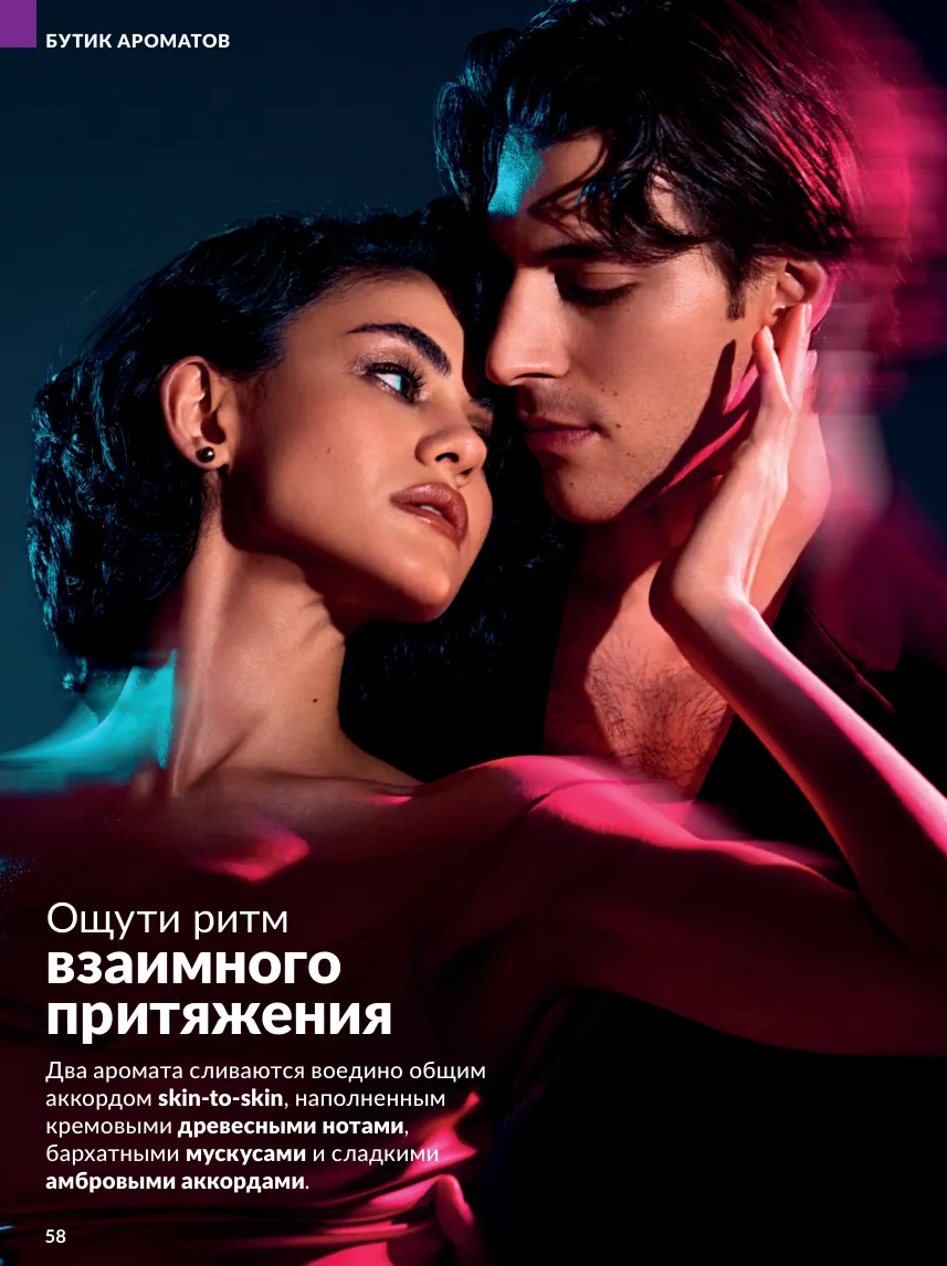 Avon 10 — страница 58