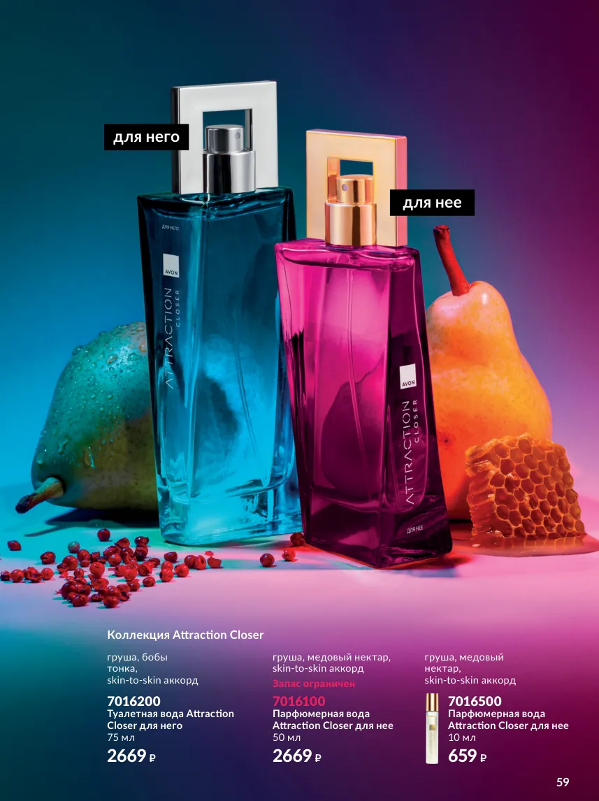 Avon 10 — страница 59