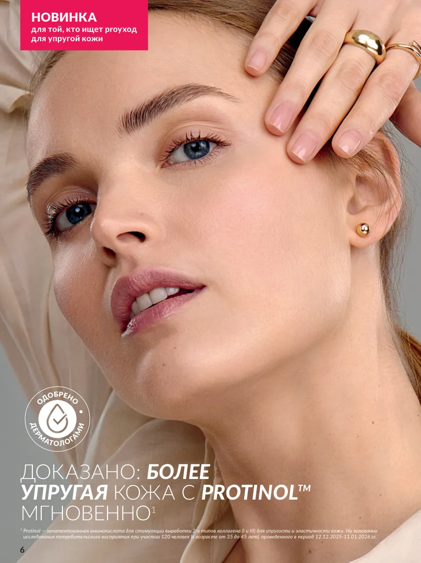 Avon 10 — страница 6