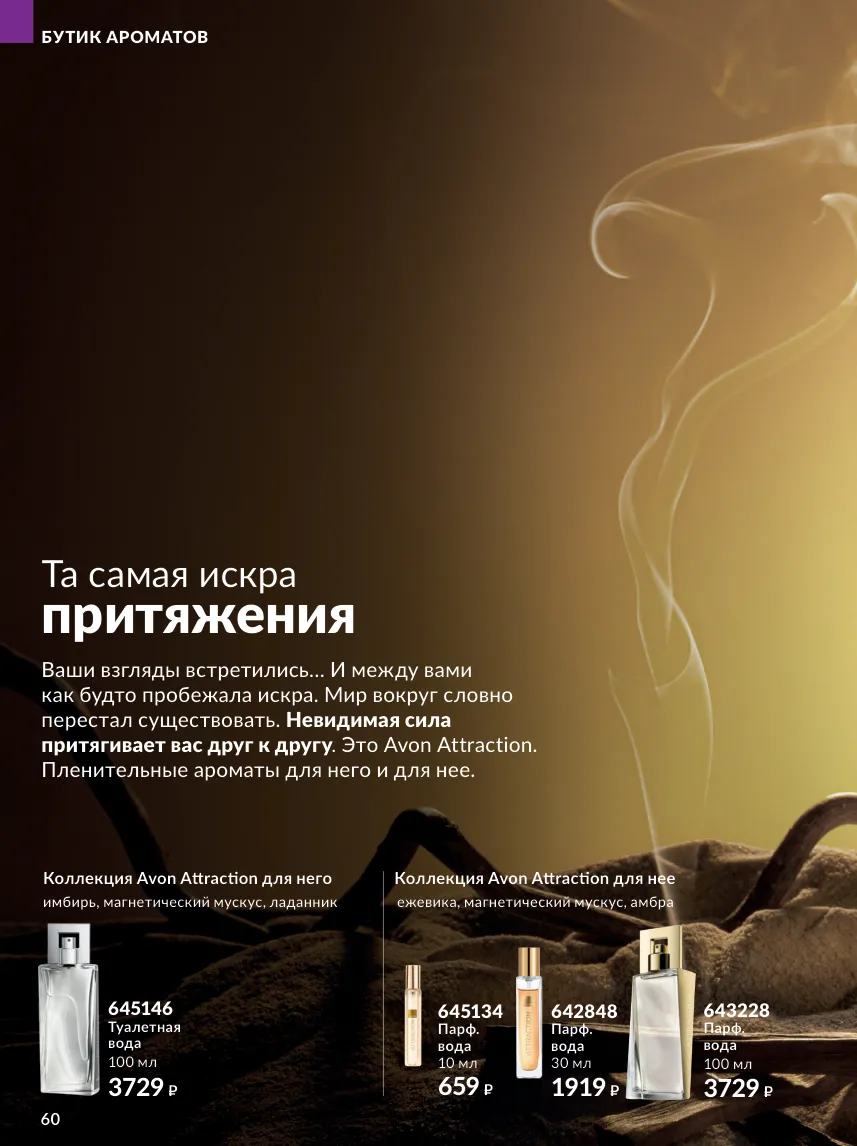 Avon 10 — страница 60