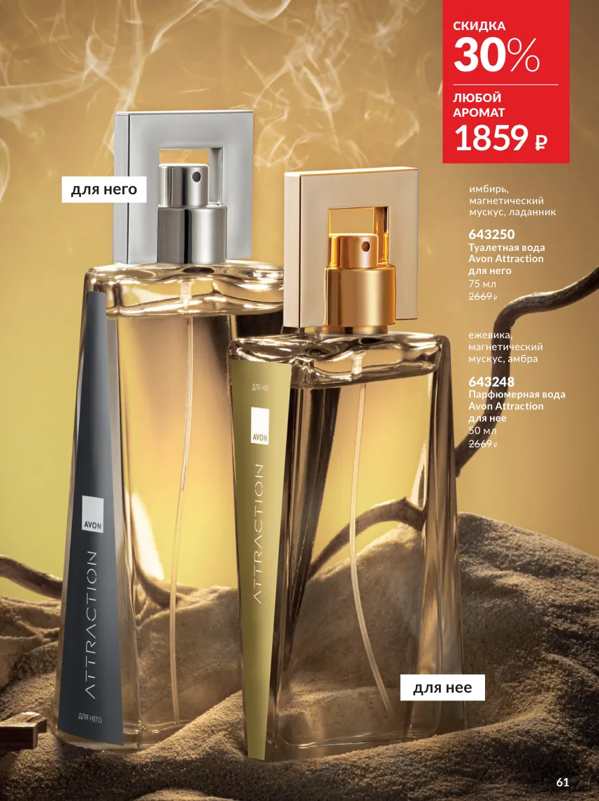 Avon 10 — страница 61