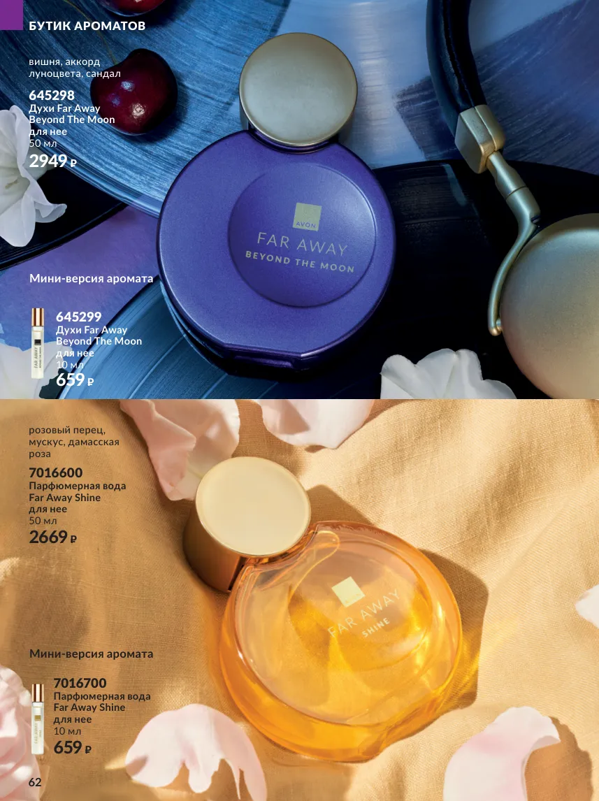 Avon 10 — страница 62