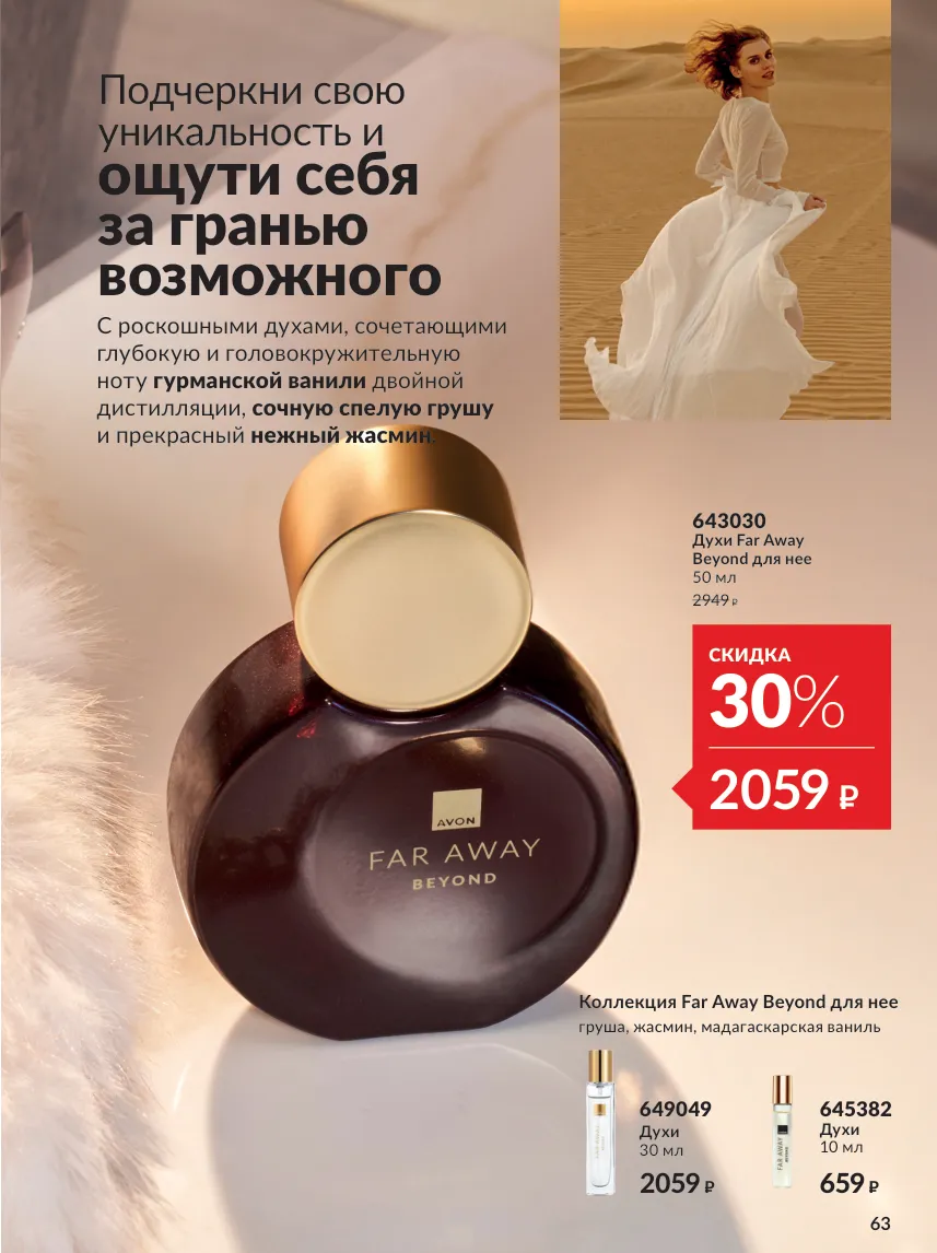 Avon 10 — страница 63
