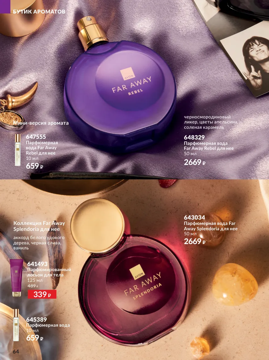 Avon 10 — страница 64