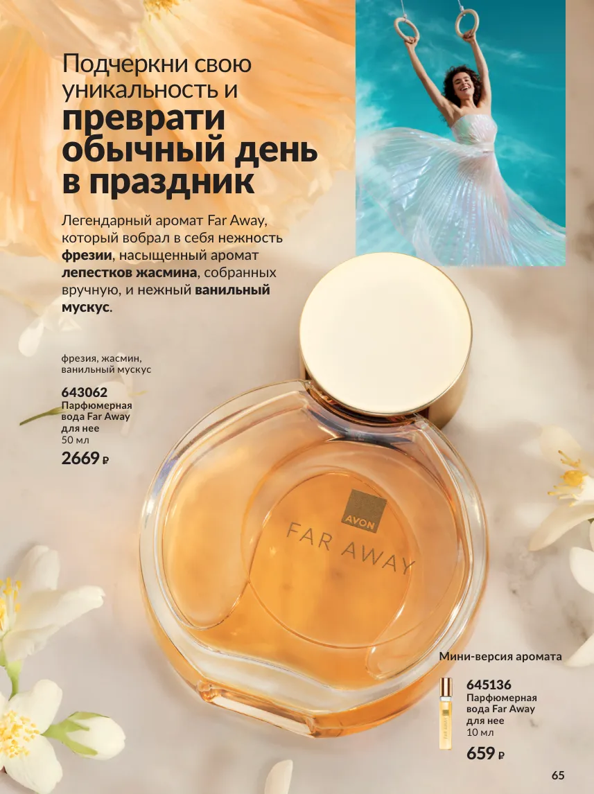 Avon 10 — страница 65