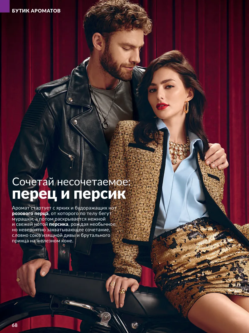 Avon 10 — страница 68