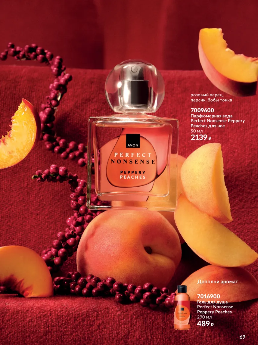 Avon 10 — страница 69
