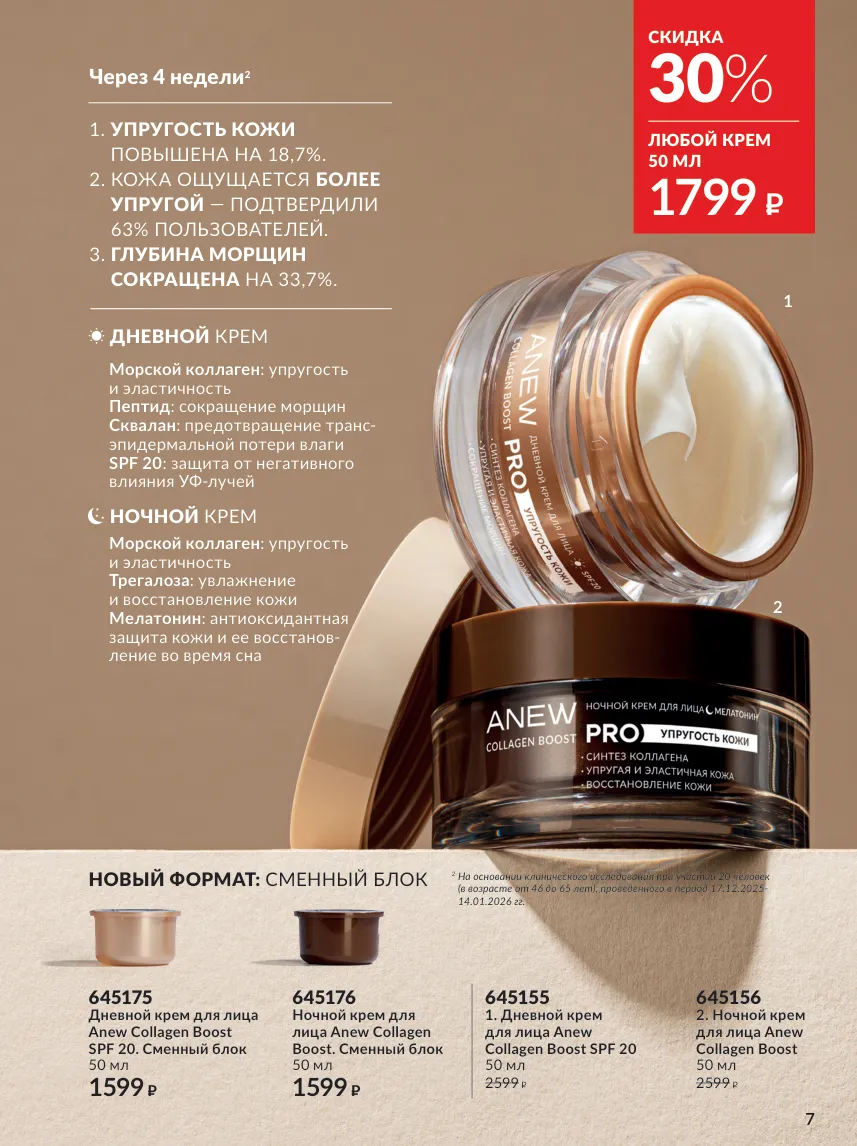 Avon 10 — страница 7
