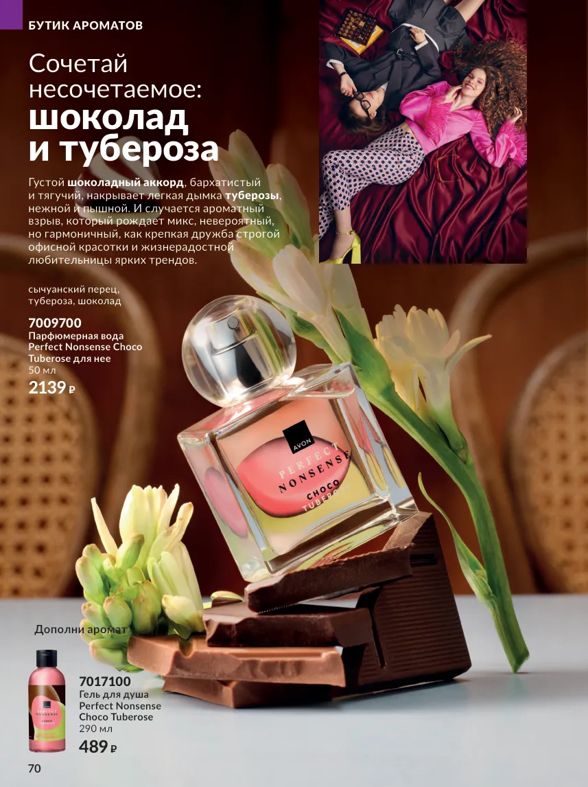Avon 10 — страница 70