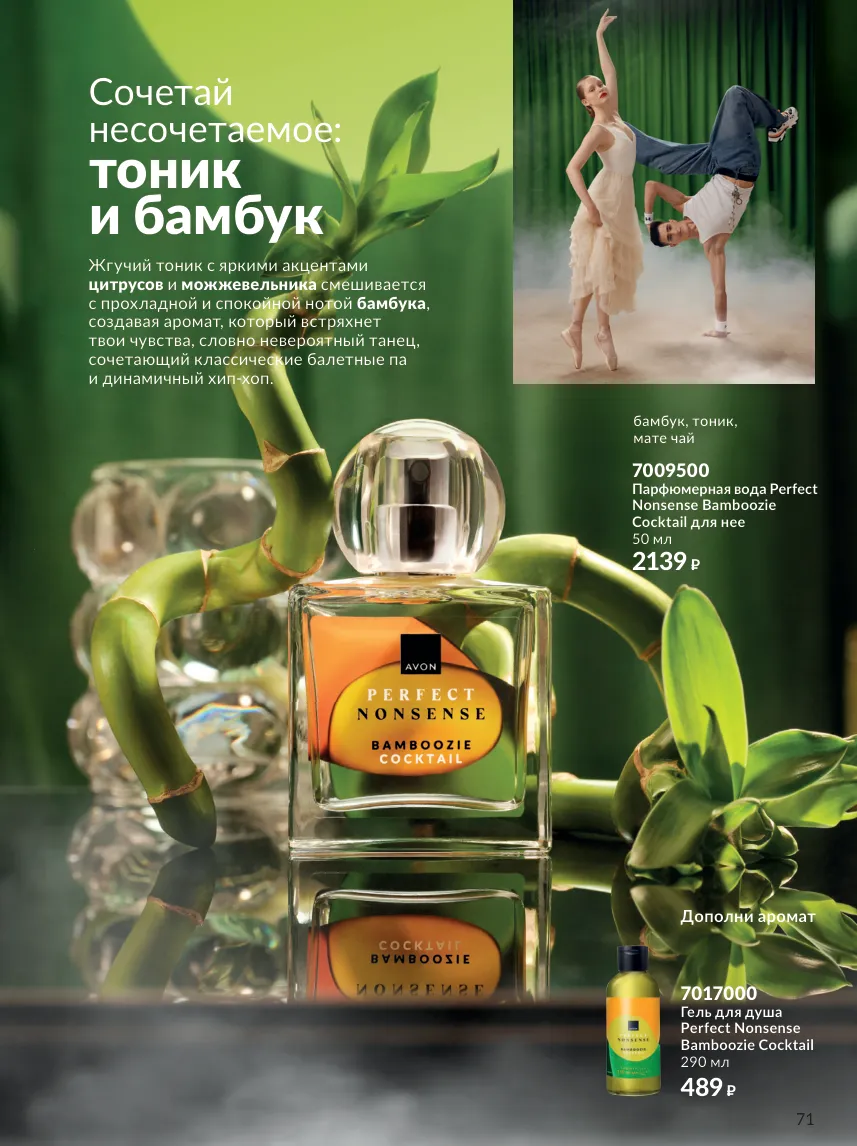 Avon 10 — страница 71