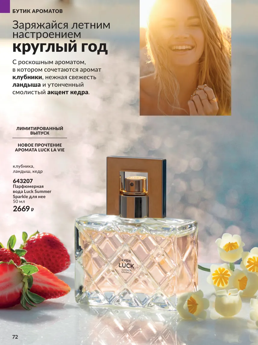 Avon 10 — страница 72