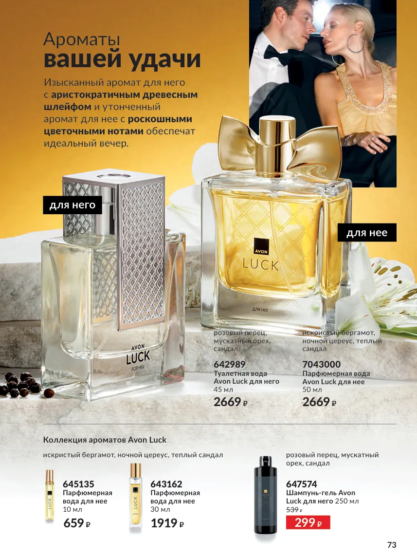 Avon 10 — страница 73