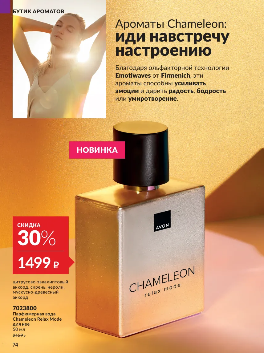 Avon 10 — страница 74