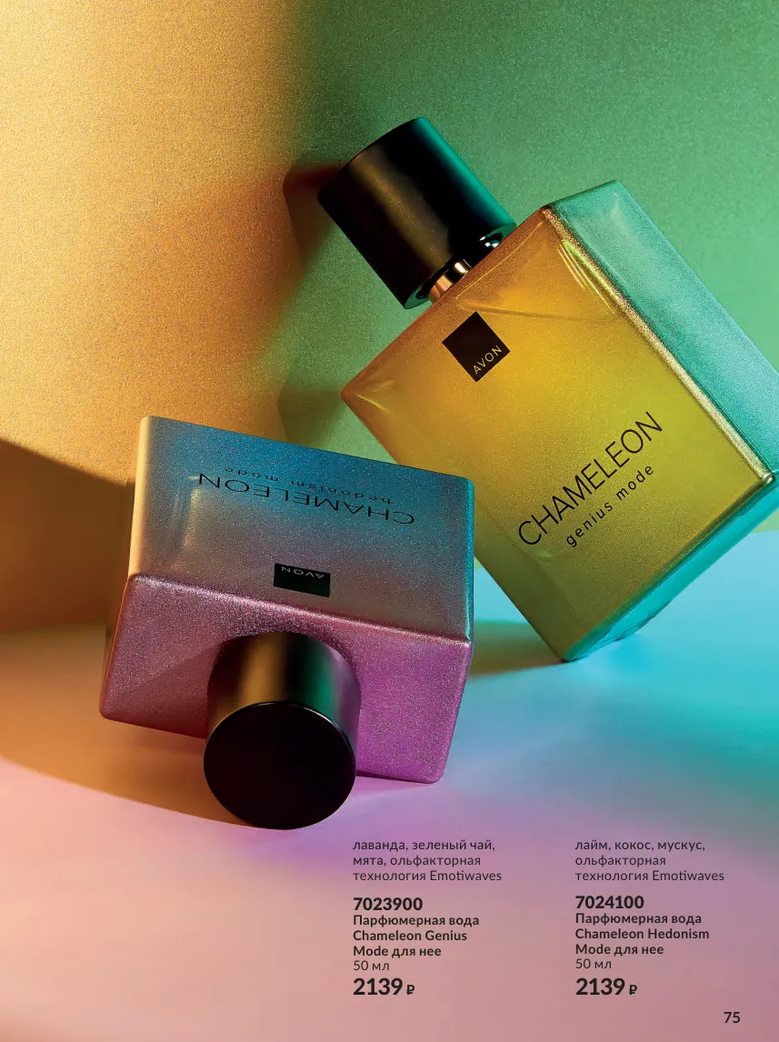 Avon 10 — страница 75