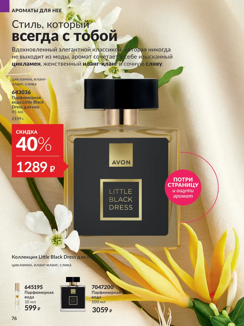 Avon 10 — страница 76