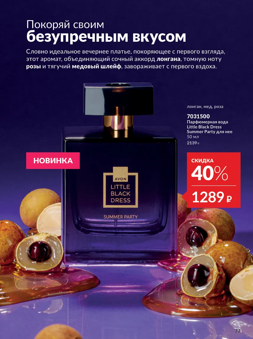 Avon 10 — страница 77
