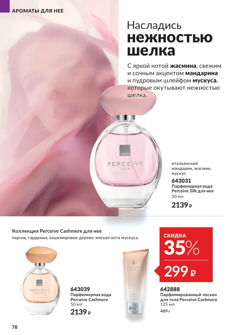 Avon 10 — страница 78