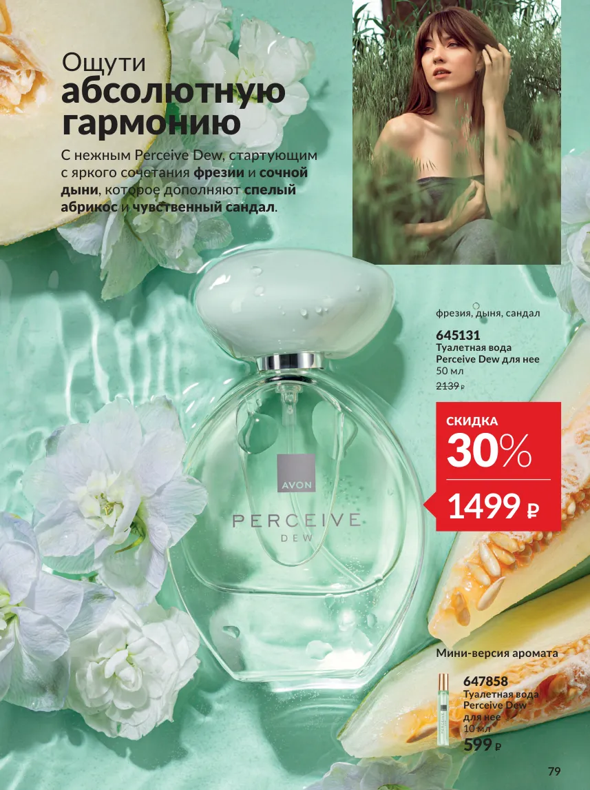 Avon 10 — страница 79