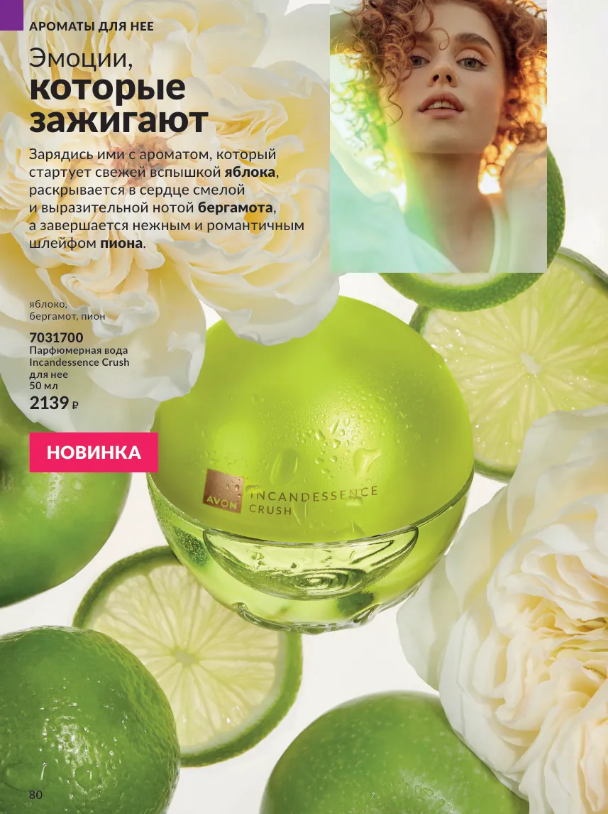 Avon 10 — страница 80