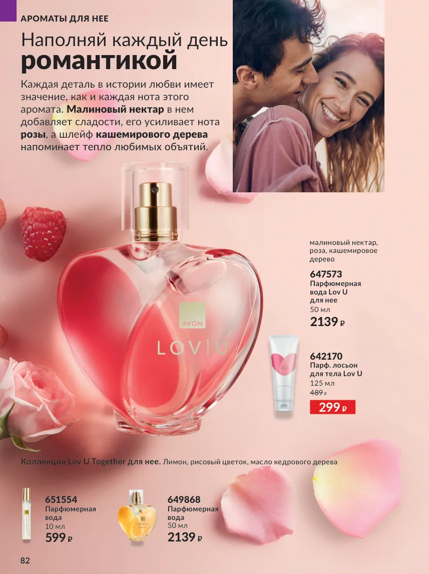 Avon 10 — страница 82
